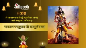 भगवान परशुराम